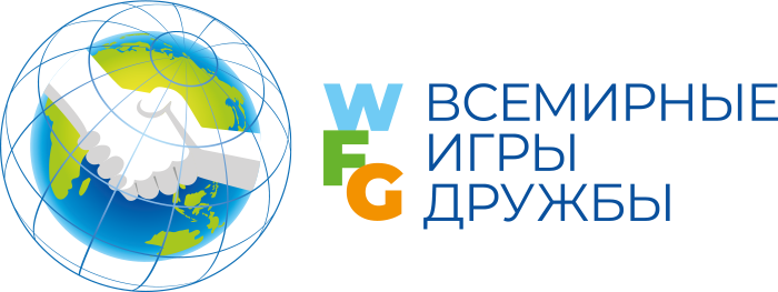 Всемирные Игры Дружбы