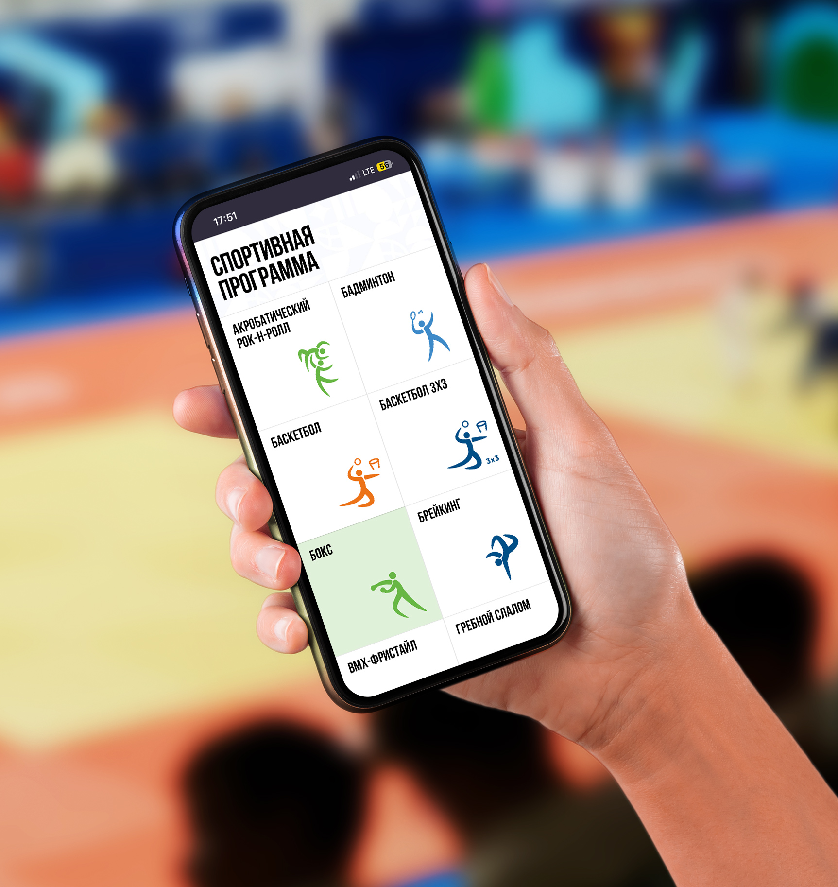 О спортивной программе